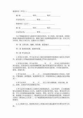 建設工程勘察合同 明確權責與規范流程的重要保障