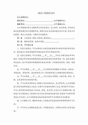 2019年版建設(shè)工程勘察合同文本解讀與應(yīng)用指南