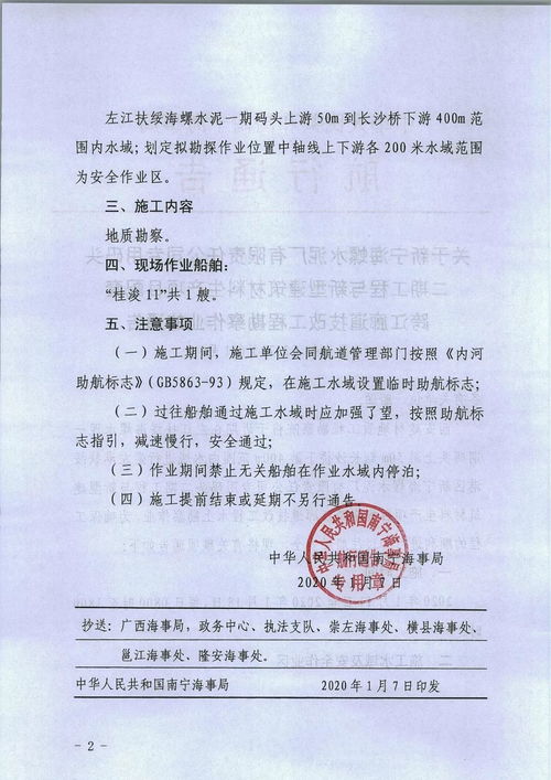 關(guān)于新寧海螺水泥廠(chǎng)有限責(zé)任公司專(zhuān)用碼頭二期工程與新型建筑材料生產(chǎn)項(xiàng)目配套跨江廊道技改工程勘察作業(yè)的通告