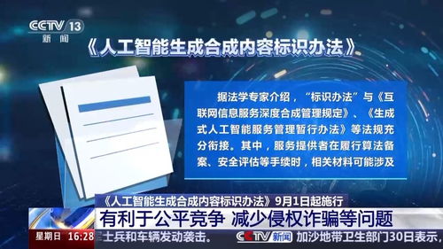 AI內容新規正式實施 今日起生成內容須亮明身份